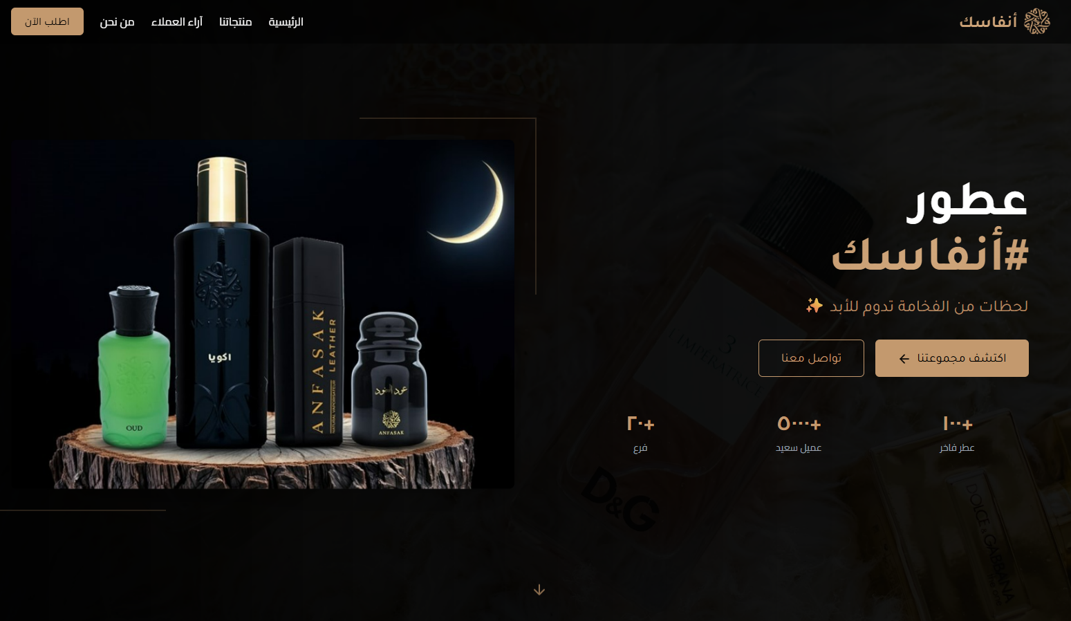 Anfasak Perfumes
