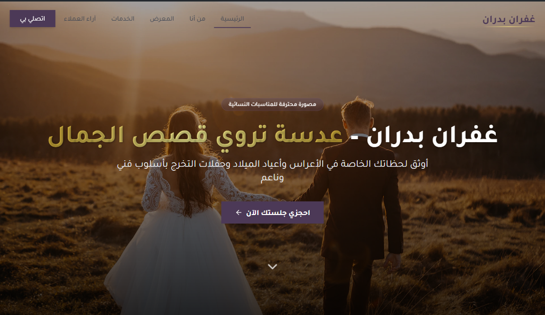 Ghofran Badran