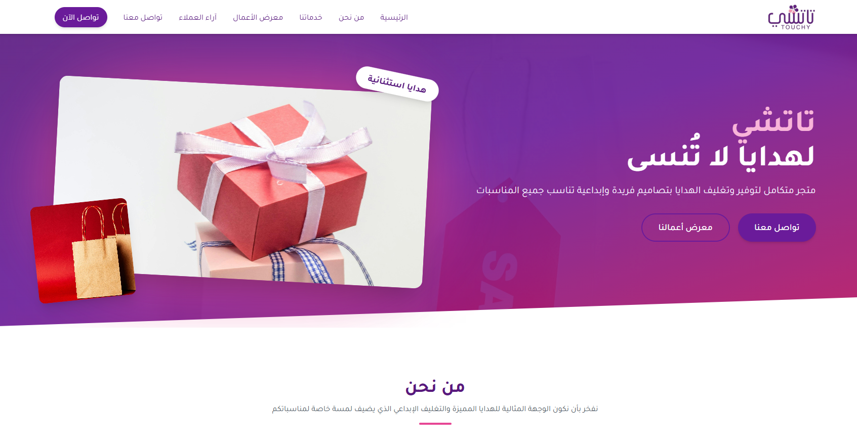 Gifts Touchy