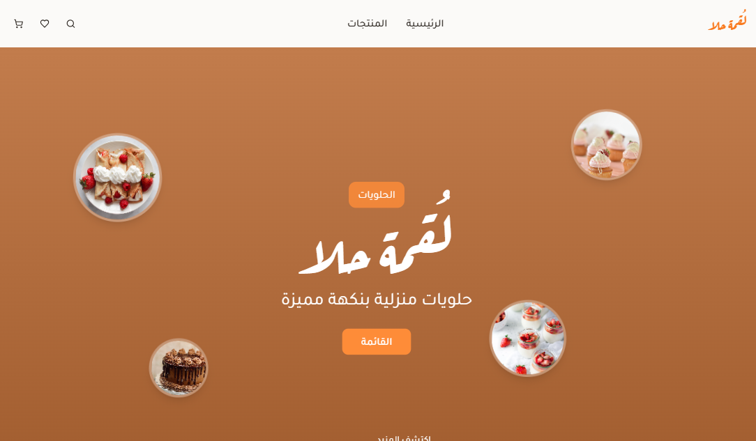 Loqmat Hala